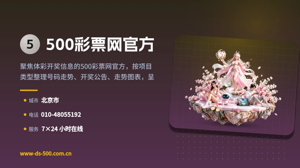 500彩票网官方故事